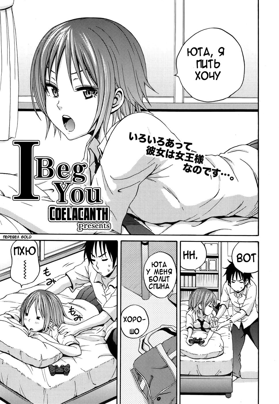 I Beg You page 1 full