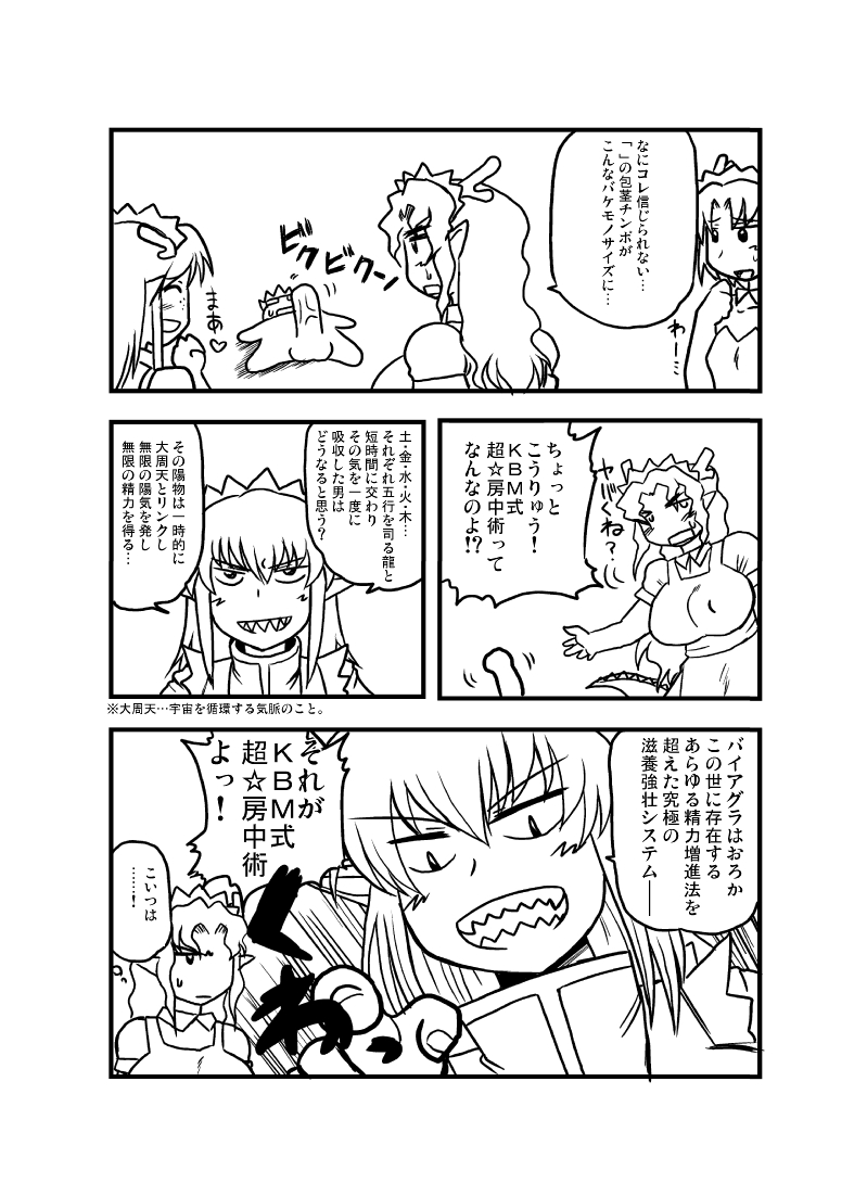 Goryuusan to Goryux bon. page 8 full