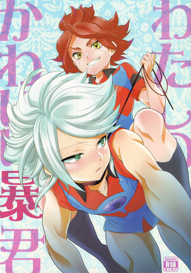 Watashi no Kawaii Boukun page 1 full