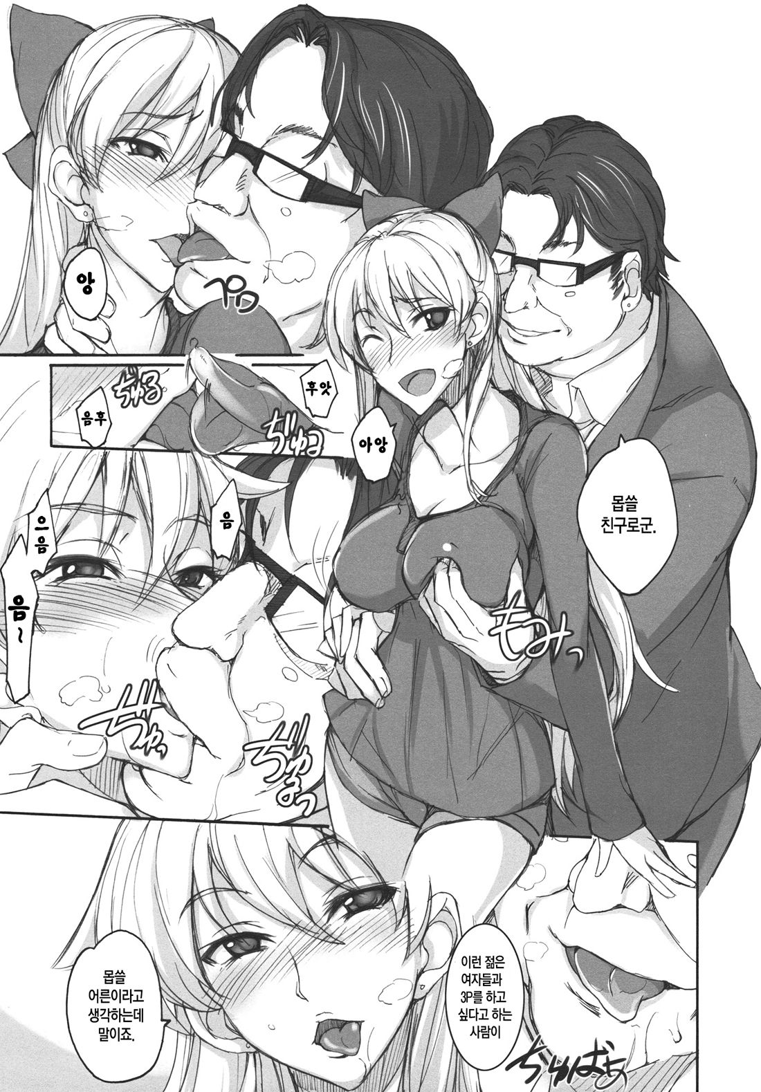 Getsu Ka Sui Moku Kin Do Nichi 6 page 7 full