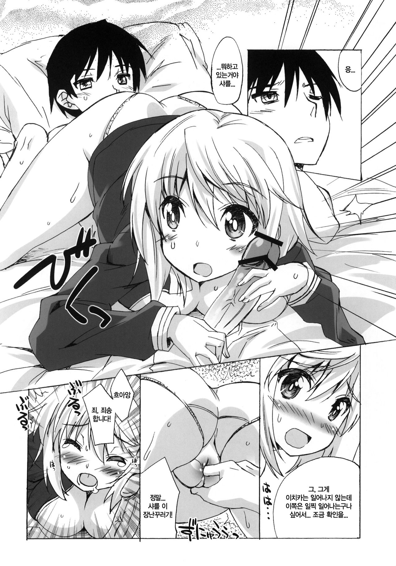 Makuu Tsuushin IS +Card page 5 full