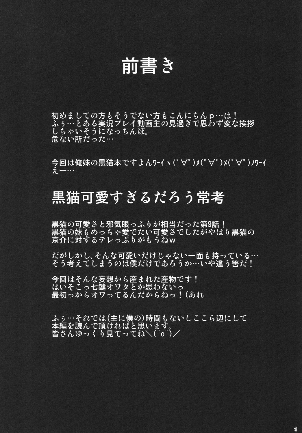 Ore no Kuroneko ga Konna ni Iyarashii Wake ga Nai page 3 full