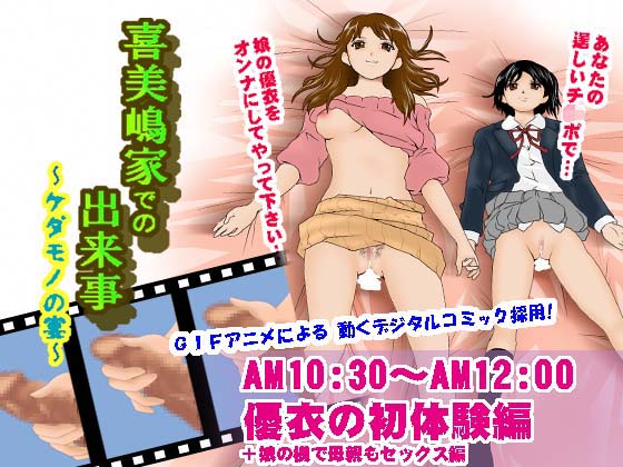 Kimijima-chi de no Dekigoto ~Yui no Hatsutaiken hen~ page 1 full