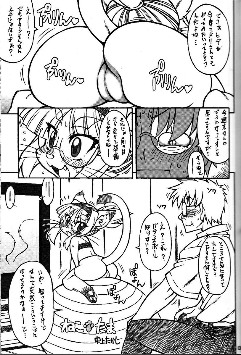 Kemokko Lovers 2 page 6 full