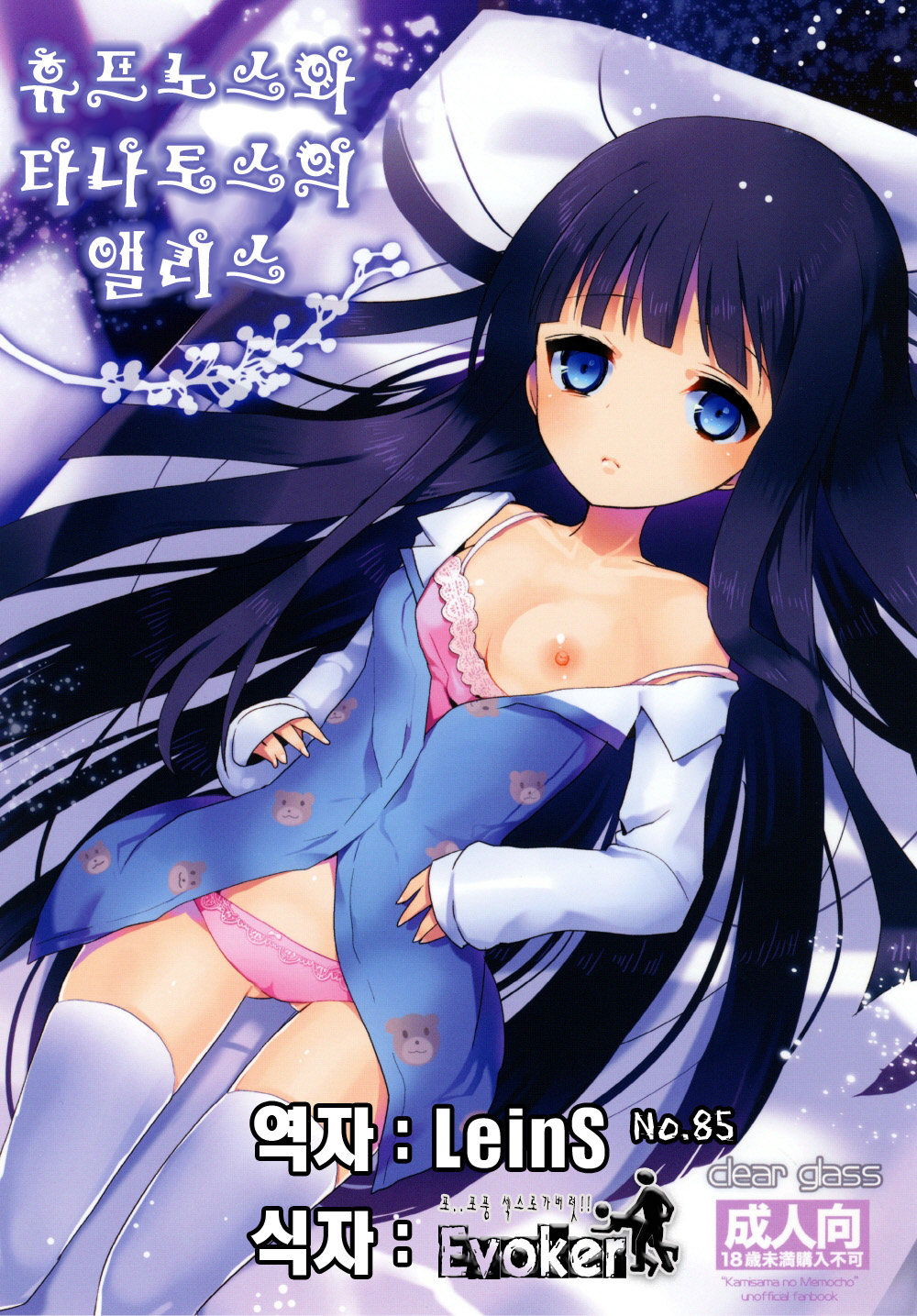 Hypnos to Thanatos no Alice page 1 full