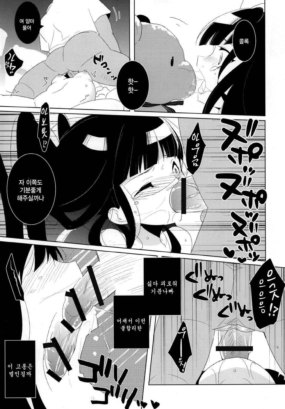 Hypnos to Thanatos no Alice page 9 full