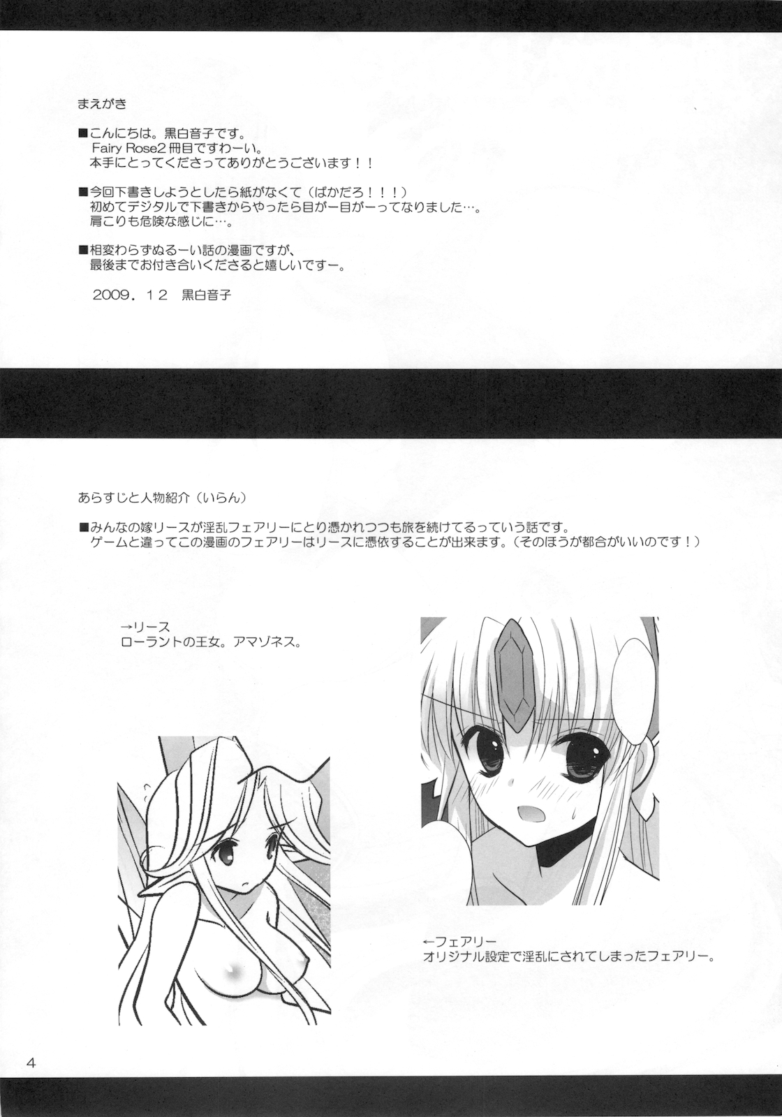 Fairy Rose 2 page 4 full