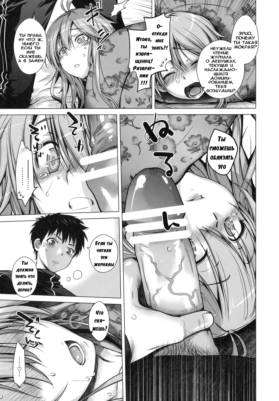 TELL ME page 8 full