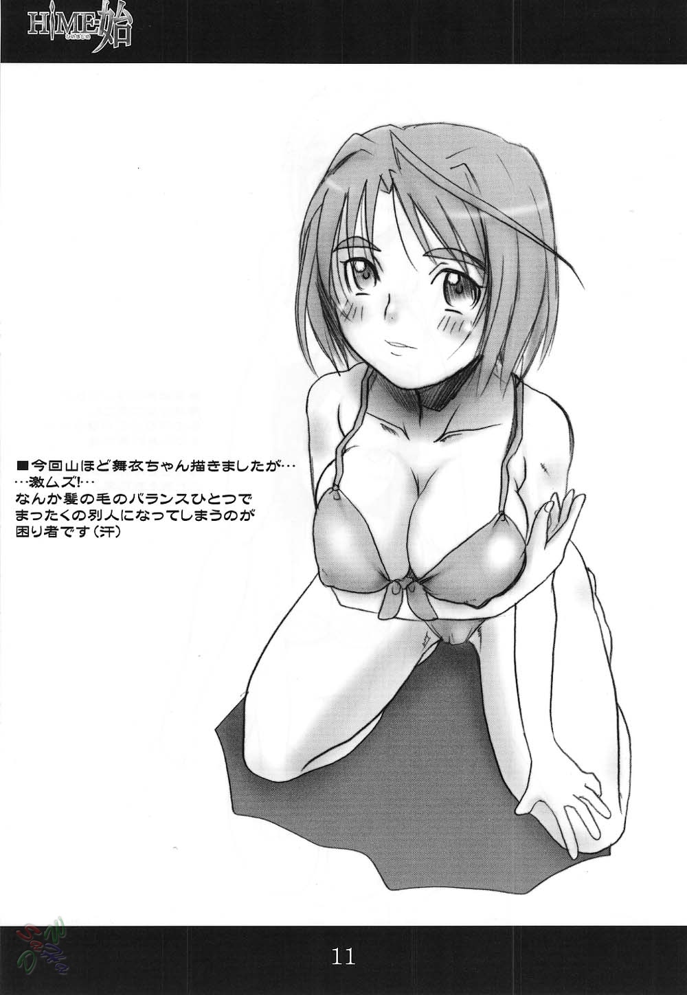 HIME-Hajime page 10 full