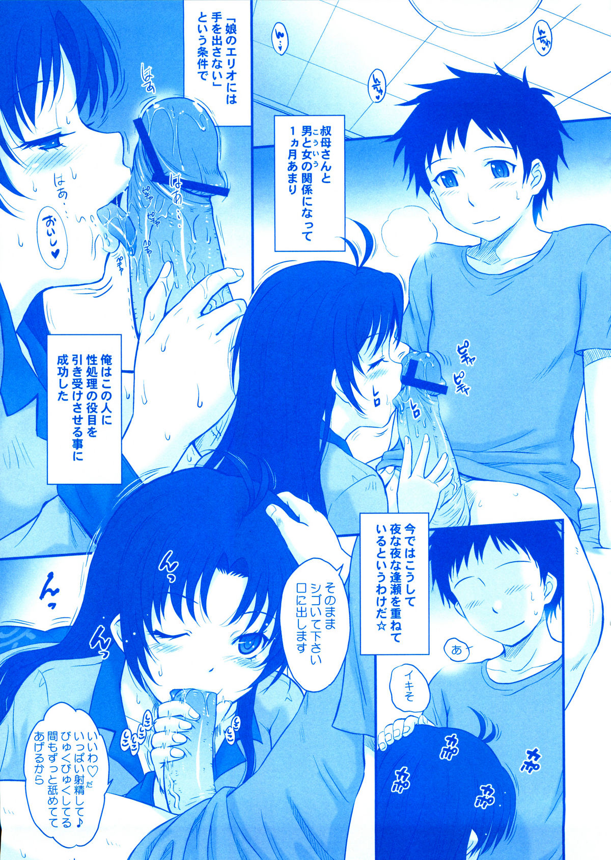 Yasashii Oba no shitsukekata page 4 full