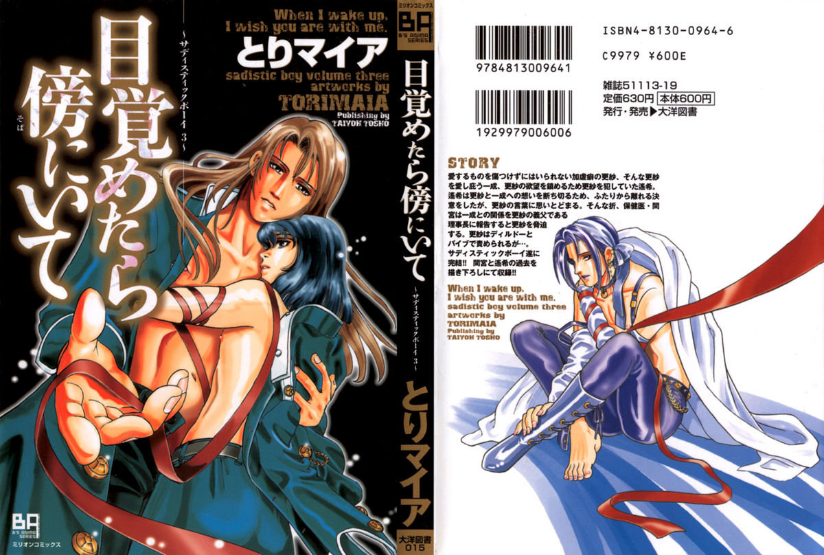 Sadistic Boy Vol.03 page 1 full