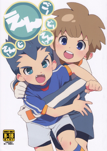Goenji-san! Endo-san! cover