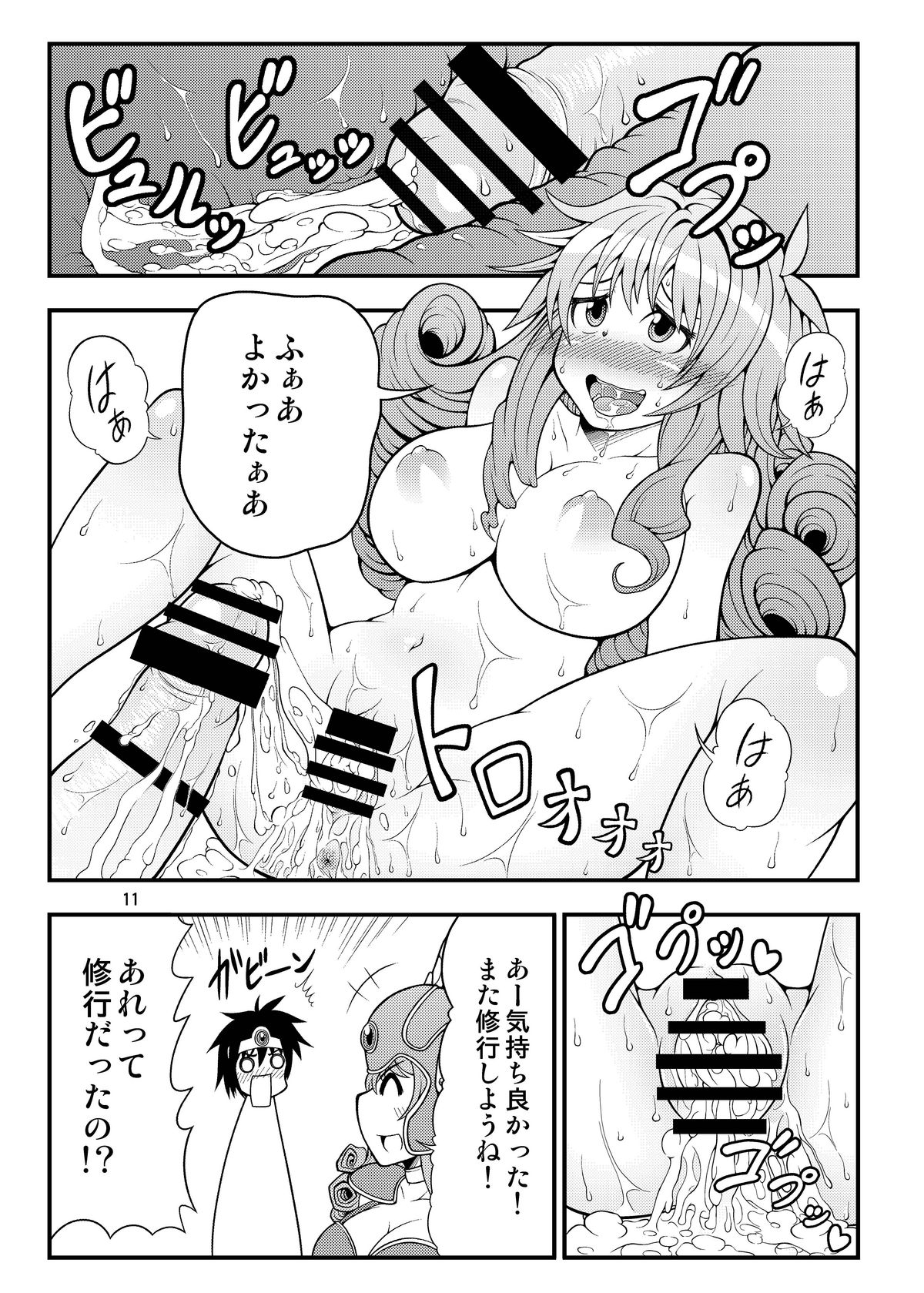Inran! Onna Senshi-san page 10 full