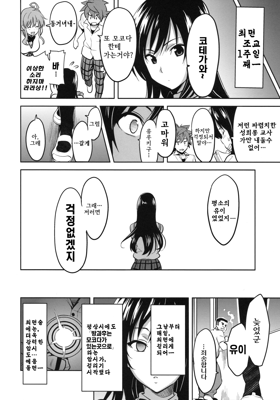 YUITA-MA | YUITA 마 page 7 full