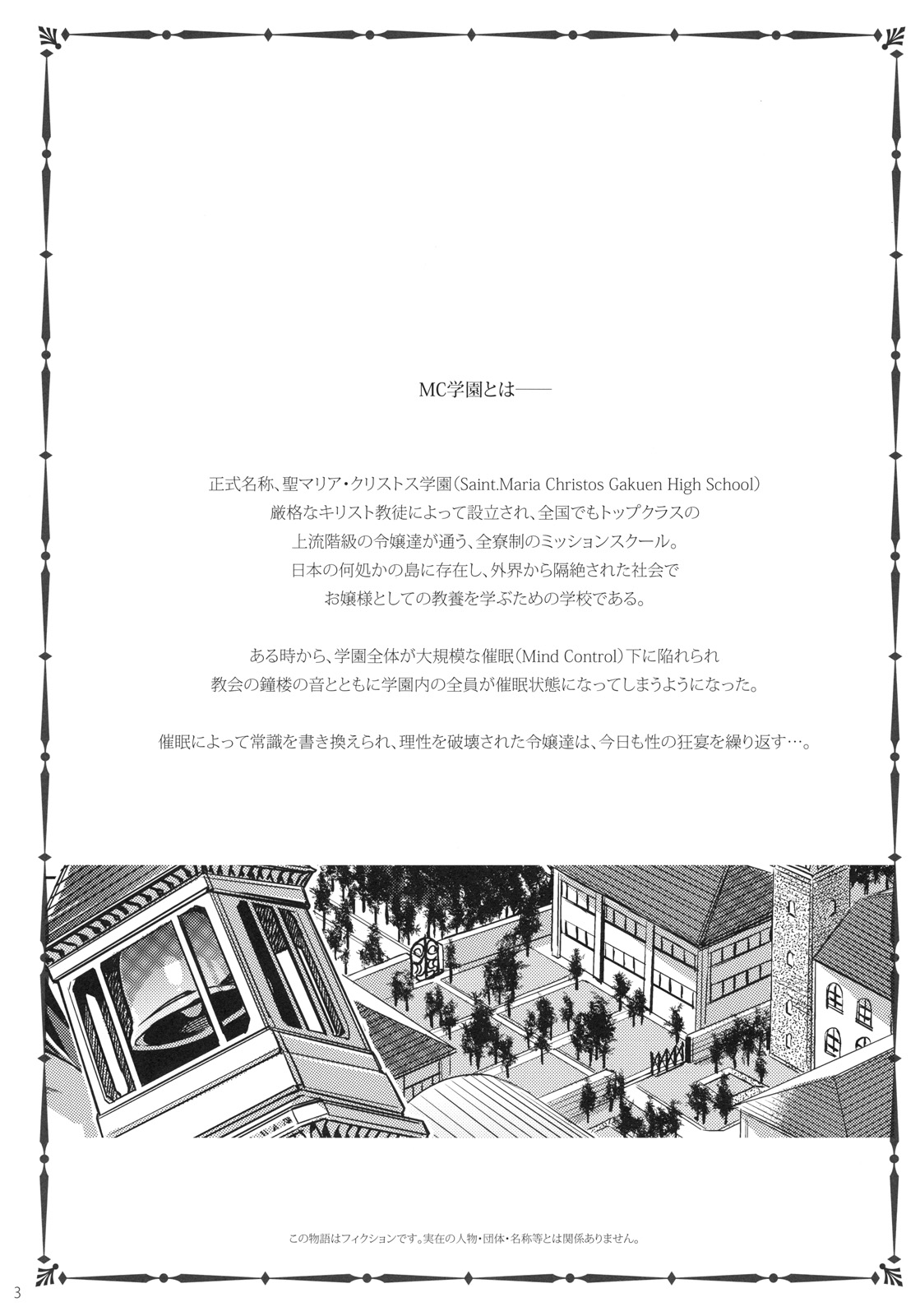 MC Gakuen San Jigenme page 2 full
