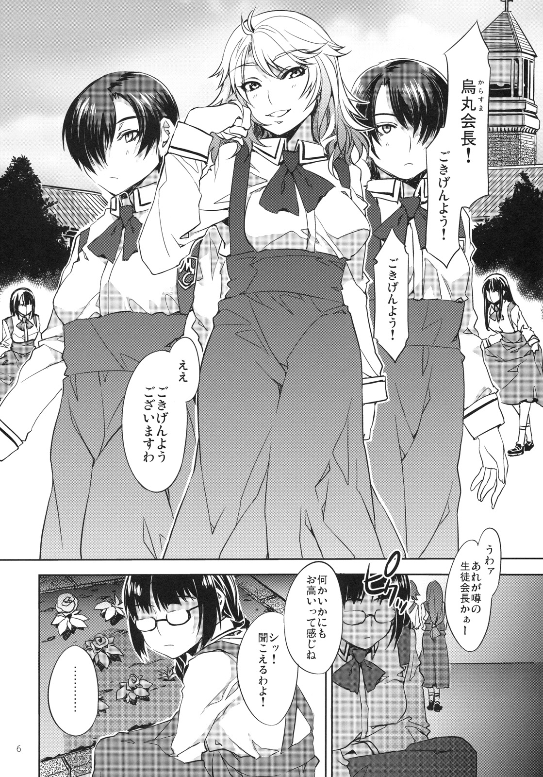 MC Gakuen San Jigenme page 5 full