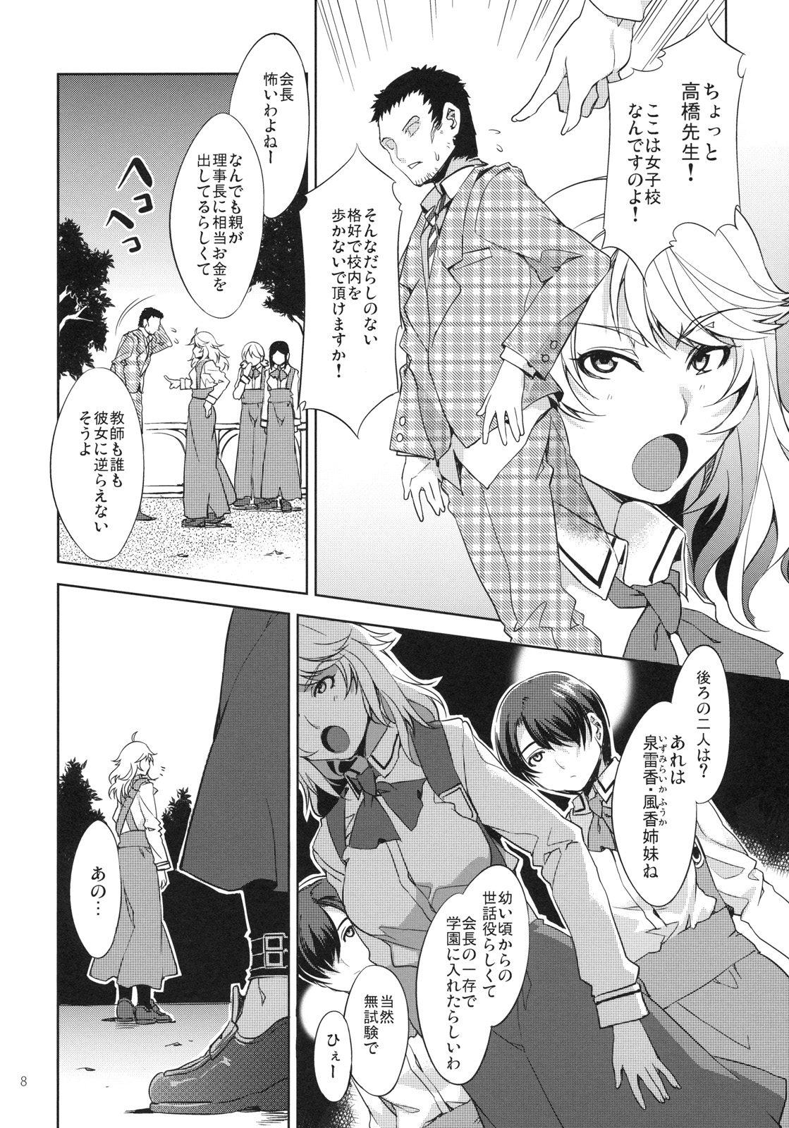 MC Gakuen San Jigenme page 7 full