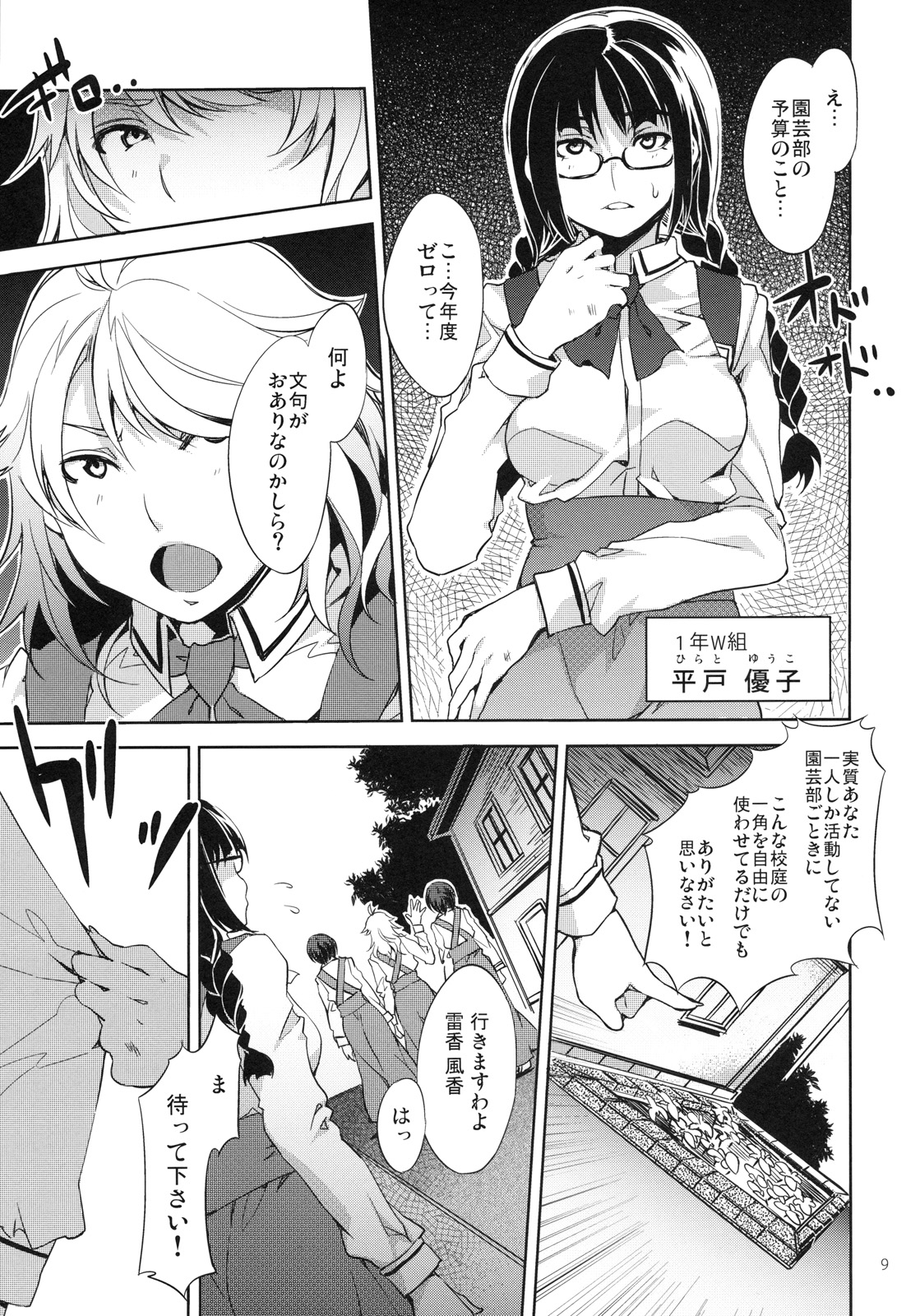 MC Gakuen San Jigenme page 8 full