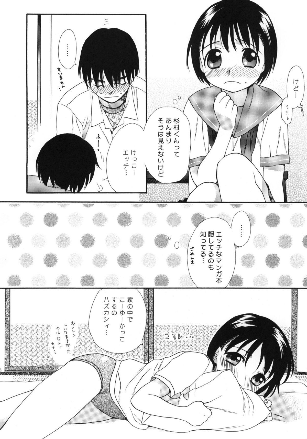 Please! Come on a my house. 2 page 5 full