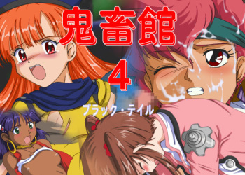 Kichikukan4 cover