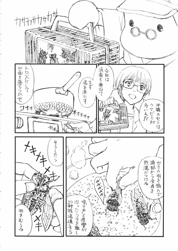 Mote Asobi ni Iku yo! Returns page 7 full
