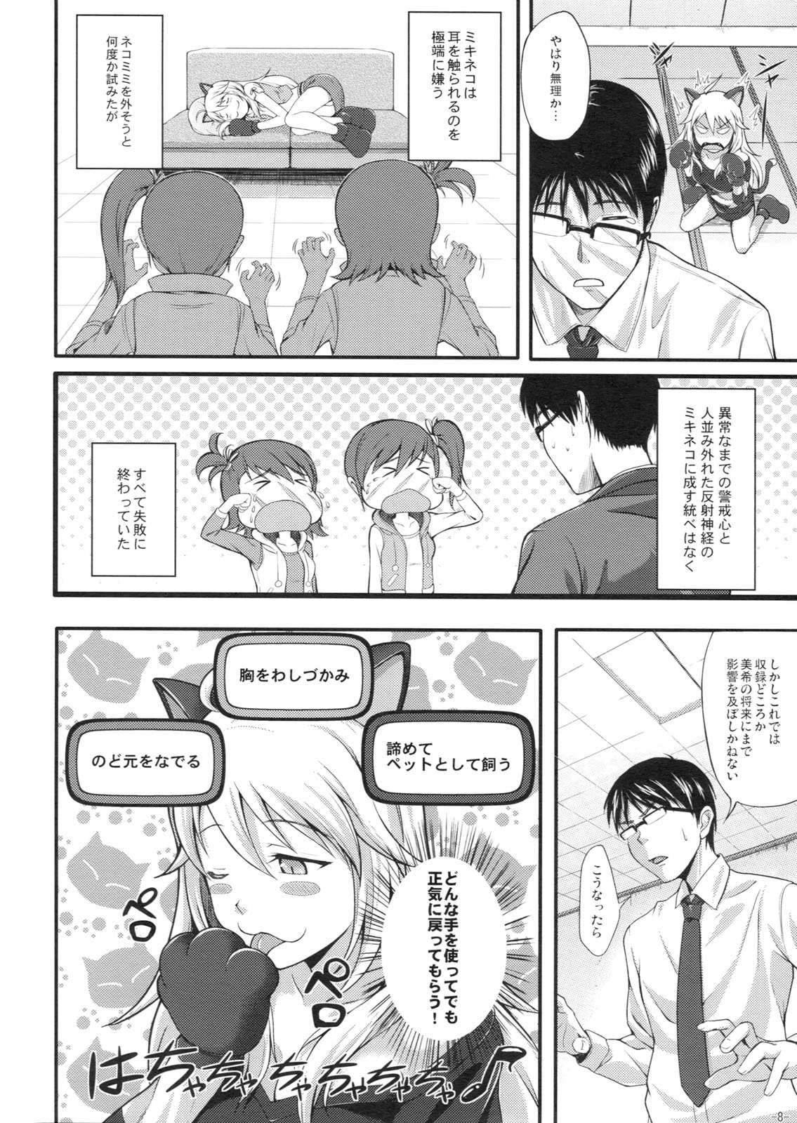 Miki Neko Nyan Nyan page 7 full
