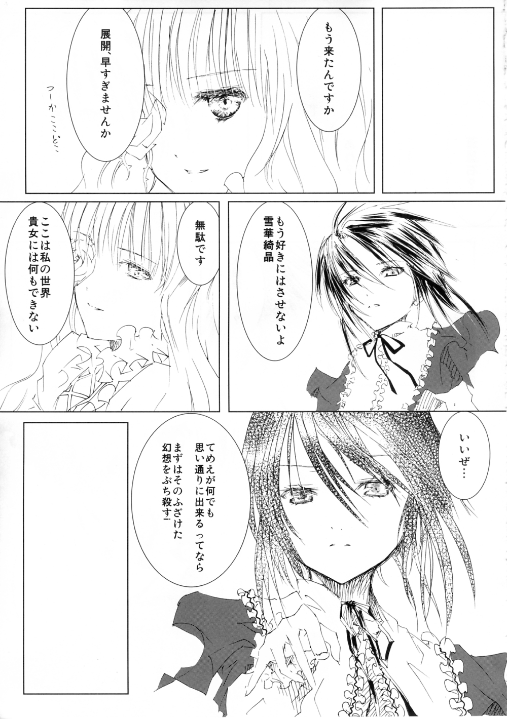 Baraotome Ramen 3 page 7 full
