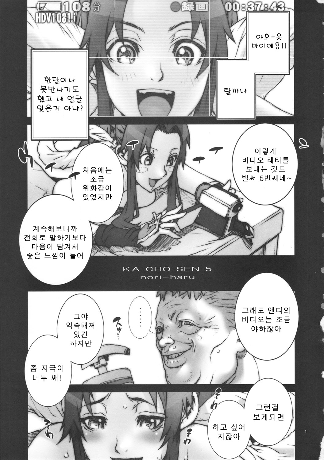 Kachousen Go | 화접선 5 page 2 full