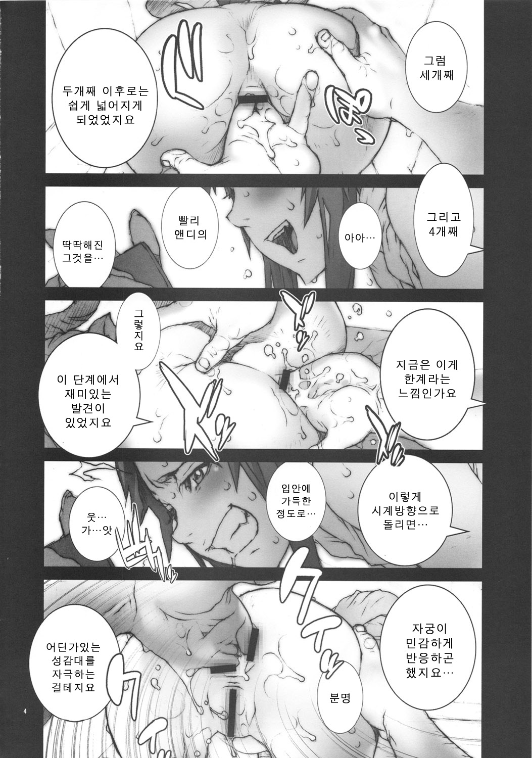 Kachousen Go | 화접선 5 page 5 full