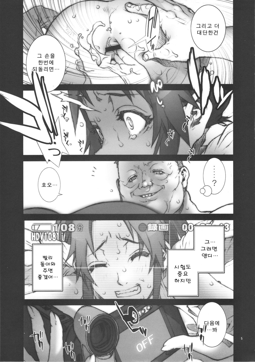 Kachousen Go | 화접선 5 page 6 full