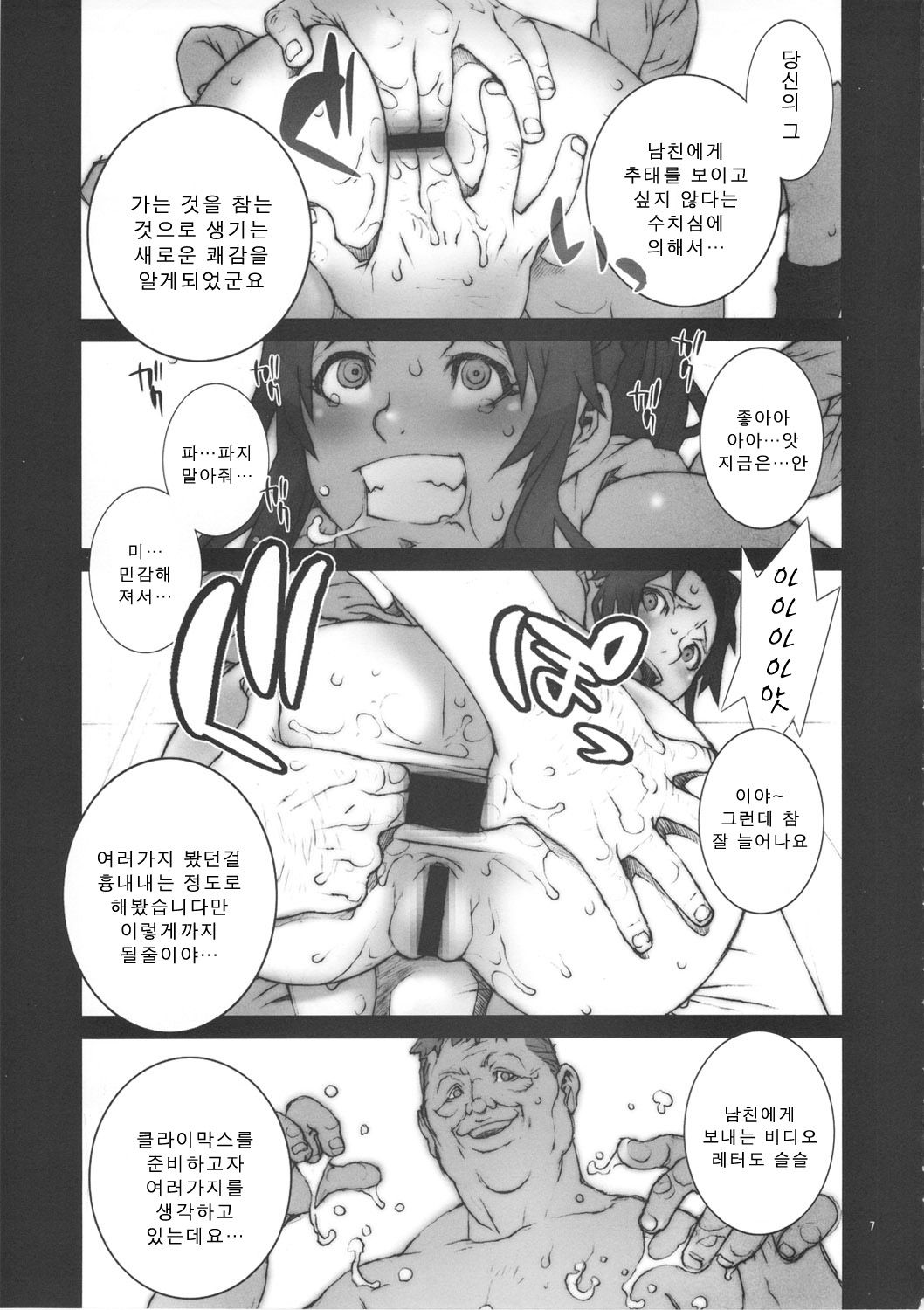 Kachousen Go | 화접선 5 page 8 full