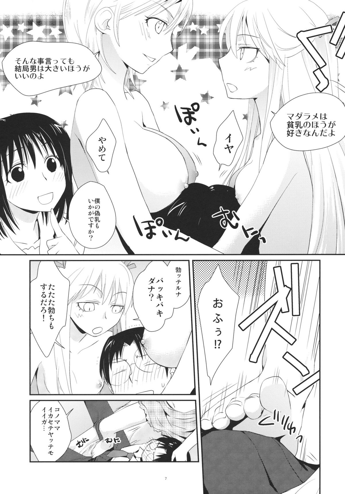 Cherry Ride page 6 full