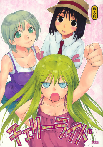 Cherry Ride cover