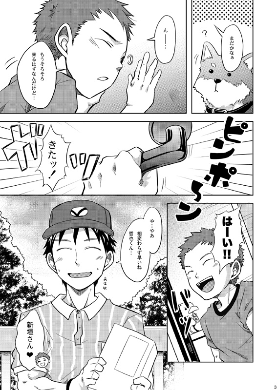 Ebitendon &amp; Doukudenpa Jushintei - Otodoke! Haitatsu Oniisan page 3 full
