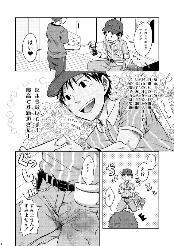 Ebitendon &amp; Doukudenpa Jushintei - Otodoke! Haitatsu Oniisan page 4 full