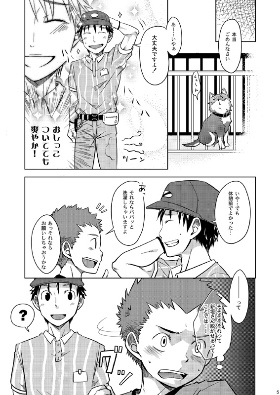 Ebitendon &amp; Doukudenpa Jushintei - Otodoke! Haitatsu Oniisan page 5 full