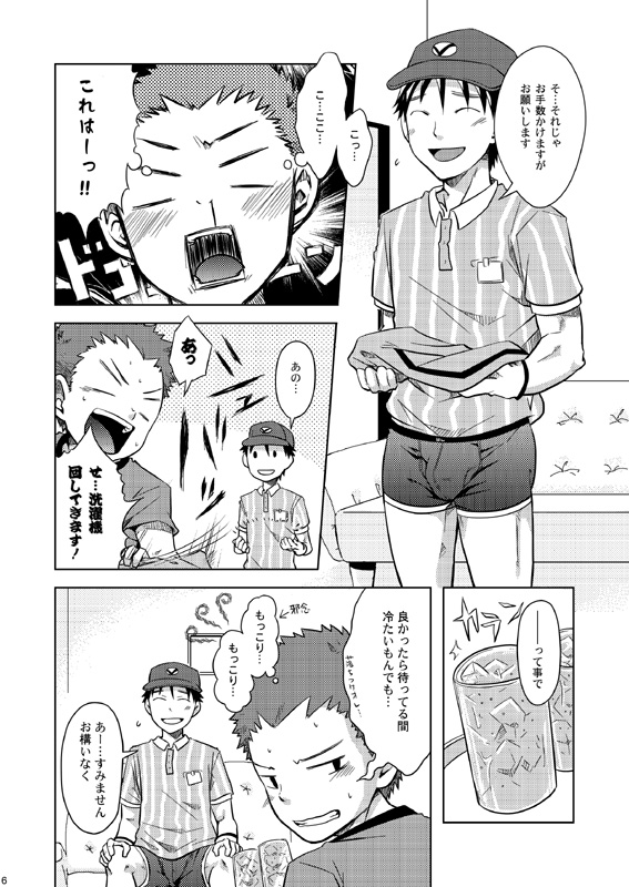 Ebitendon &amp; Doukudenpa Jushintei - Otodoke! Haitatsu Oniisan page 6 full