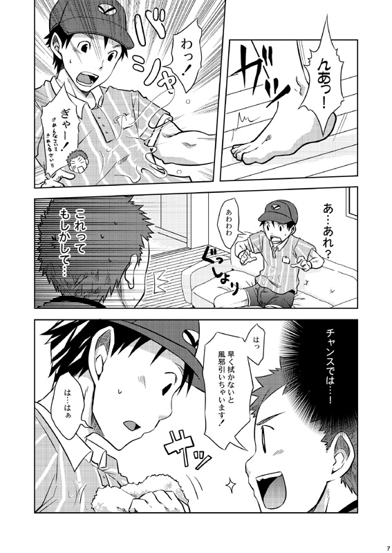 Ebitendon &amp; Doukudenpa Jushintei - Otodoke! Haitatsu Oniisan page 7 full