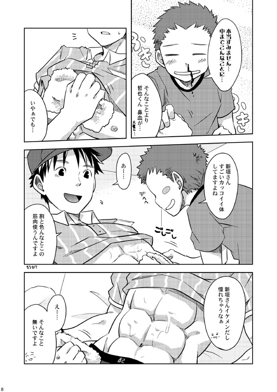 Ebitendon &amp; Doukudenpa Jushintei - Otodoke! Haitatsu Oniisan page 8 full