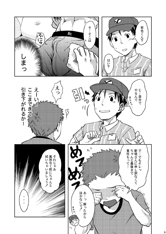 Ebitendon &amp; Doukudenpa Jushintei - Otodoke! Haitatsu Oniisan page 9 full