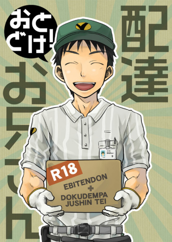 Ebitendon &amp; Doukudenpa Jushintei - Otodoke! Haitatsu Oniisan cover