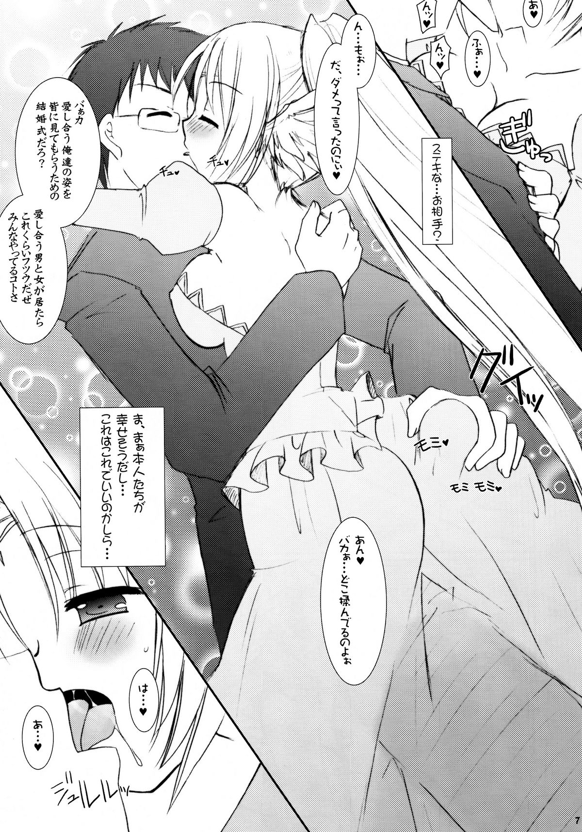 Lovely Poison 7 page 7 full