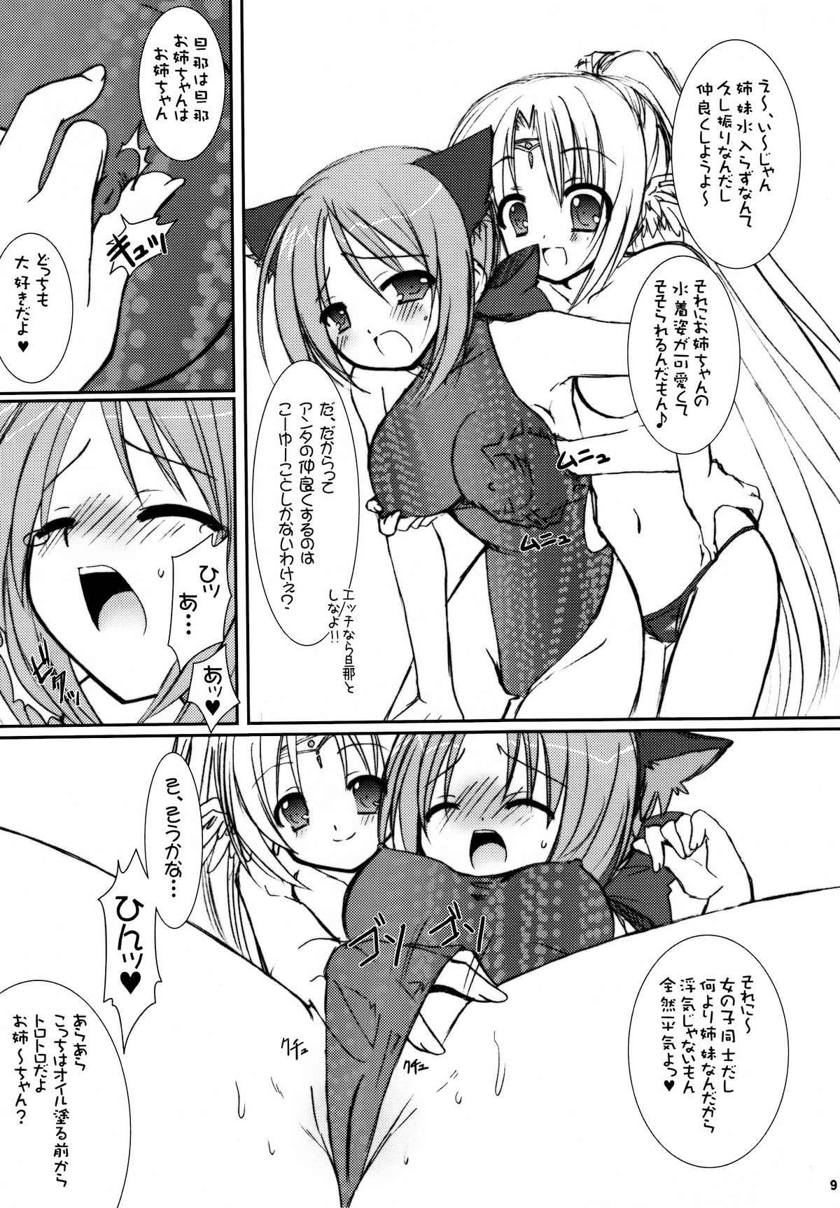 Lovely Poison 7 page 9 full