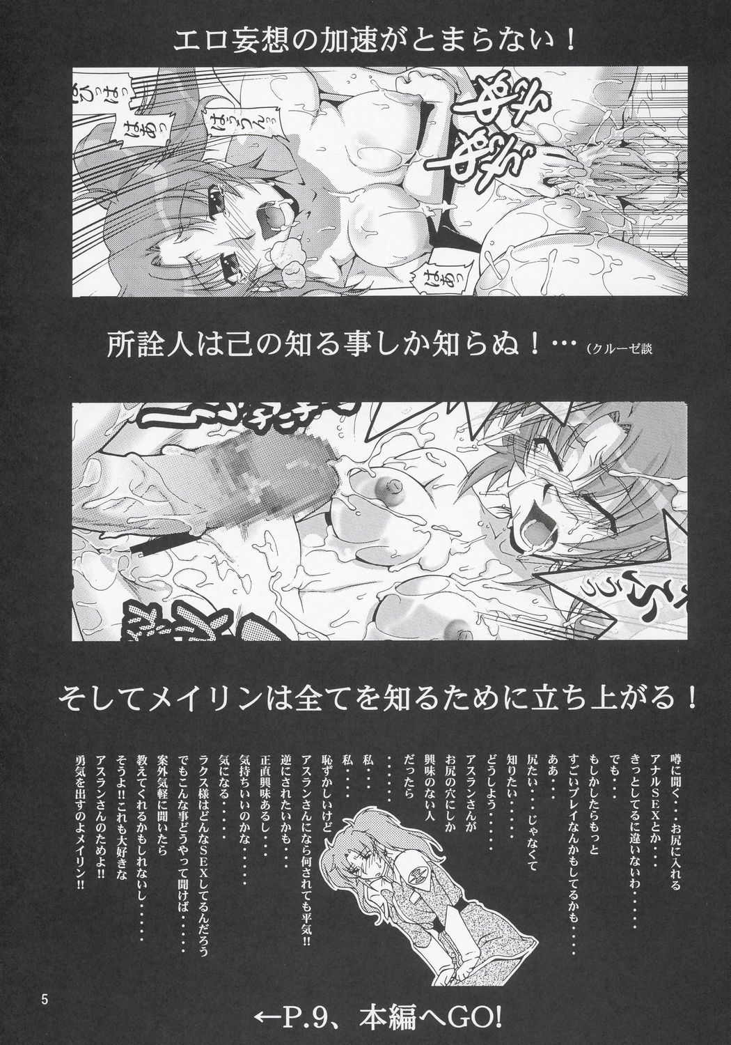 Thank You! Lacus End page 5 full