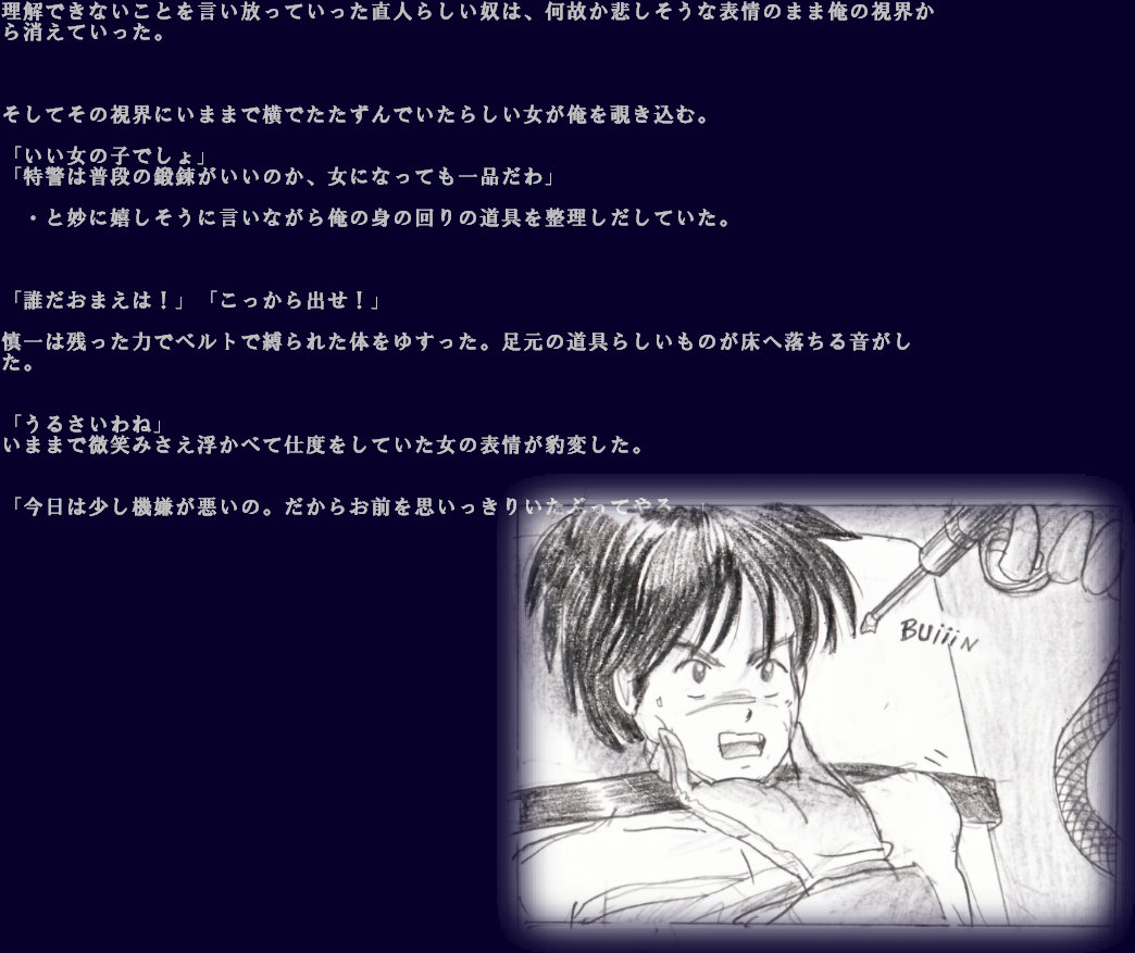 特警第三小隊隊長拉致拘束編 page 3 full