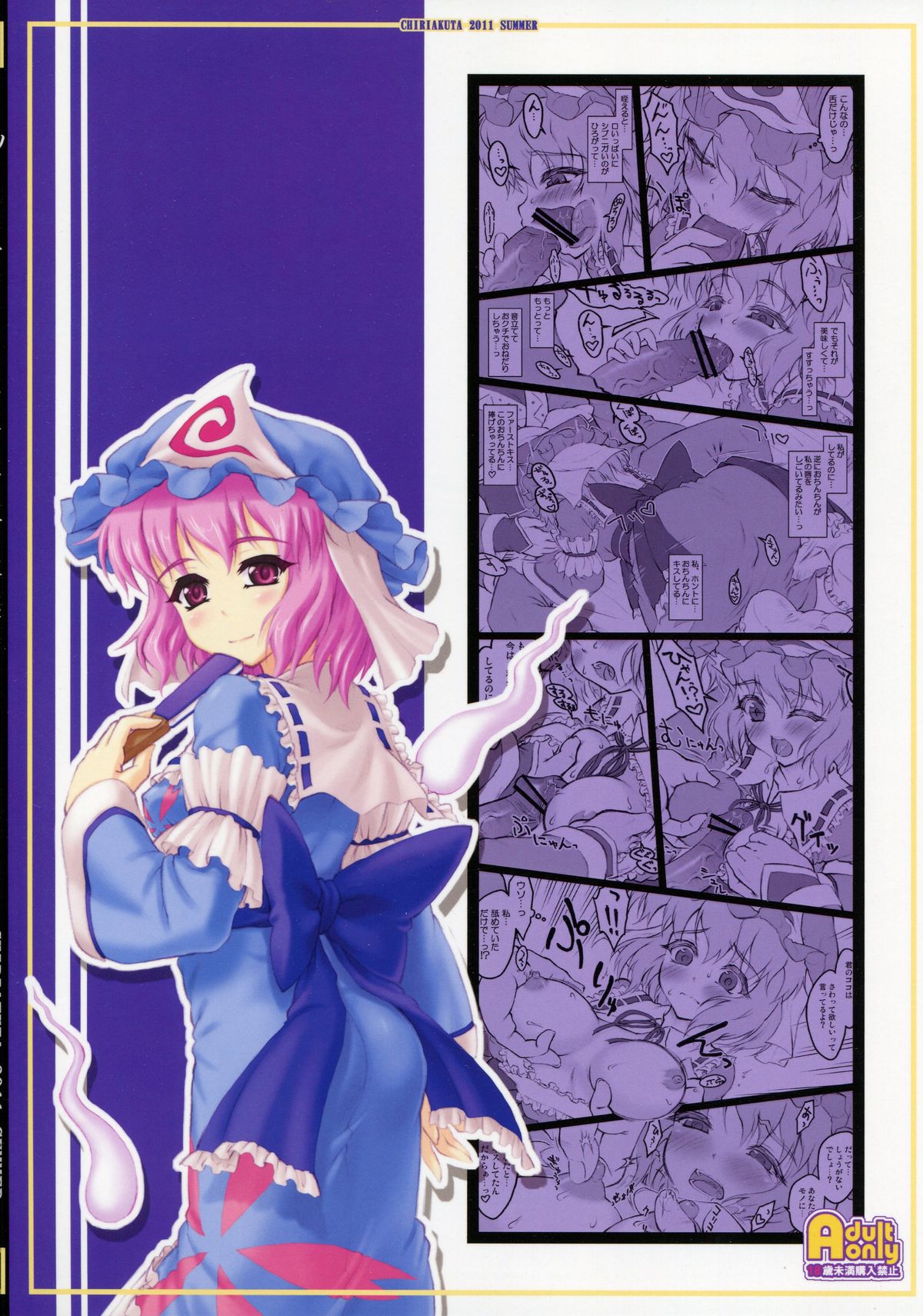 Yuyuko ~Touhou Shoujo Saiin~ page 2 full