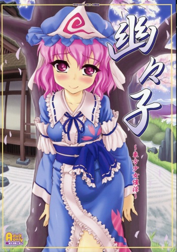 Yuyuko ~Touhou Shoujo Saiin~ cover