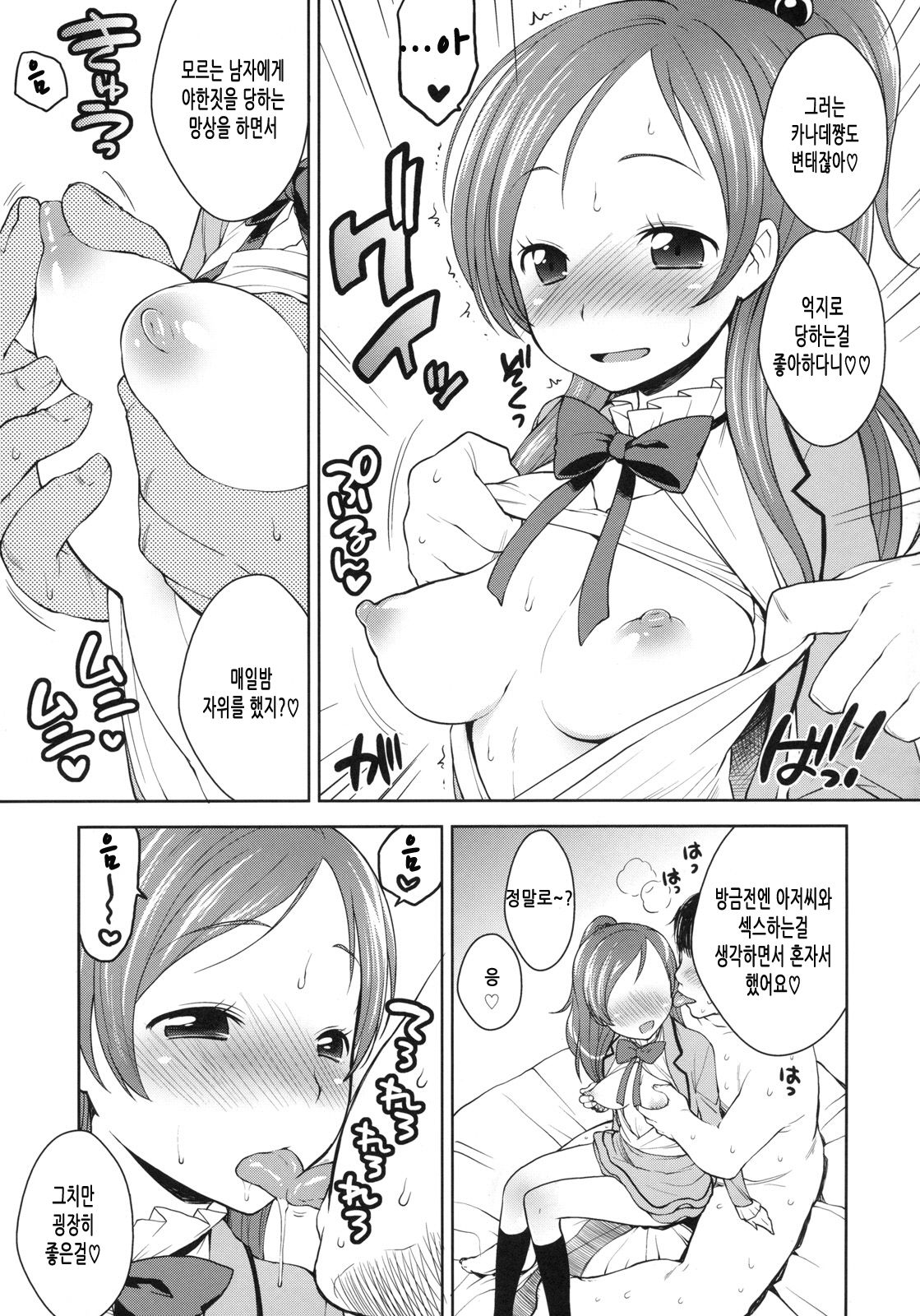 Sweet Delivery page 4 full
