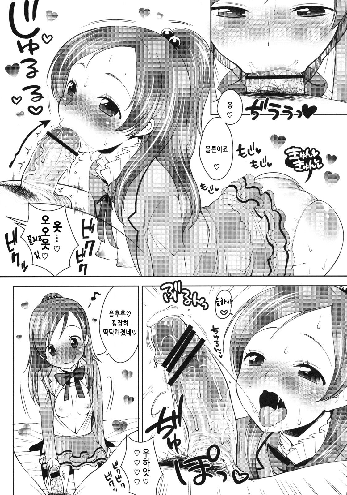 Sweet Delivery page 8 full