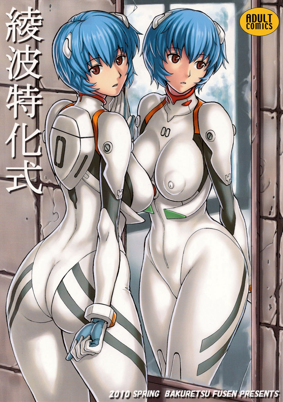 Ayanami Tokka-Shiki page 1 full